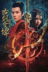Legend of the Ancient Sword: Sorrowsong Conspiracy series tv