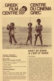 Ανατολικά της Εδέν 1985 streaming