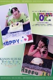 Suzuki Kanon Birthday Event ~Oto no Kaori Yuku 15sai~ series tv