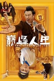 The Life with You 2021 streaming