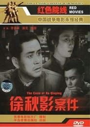 Image The Case of Xu Qiuying 1958