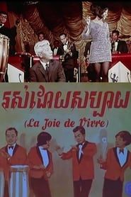 La Joie de Vivre (1969)