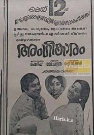 Angeekaaram (1977)