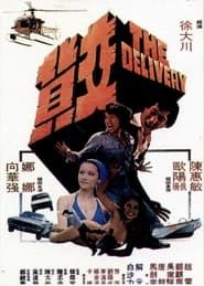The Delivery 1975 streaming