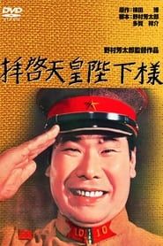 To Your Majesty, The Emperor (1963)