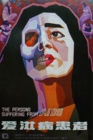 The Persons Suffering from AIDS series tv