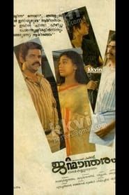 Janmandharam (1988)