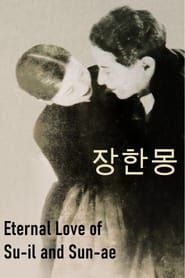 장한몽 (1926)