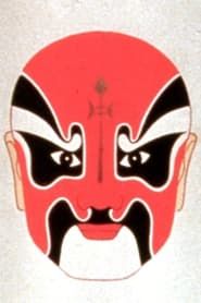 Image 100 Chinese Opera Masks