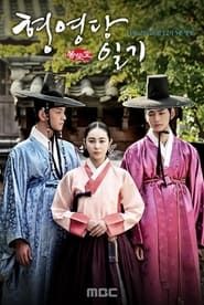 The Diary of Heong Yeong-dang series tv
