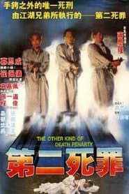 The Other Kind Of Death Penalty 1989 streaming