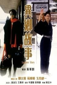 Sapporo Story (1987)