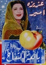 Image بائعة التفاح (بياعة التفاح) 1939