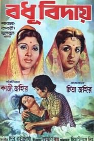 Badhu Biday (1978)