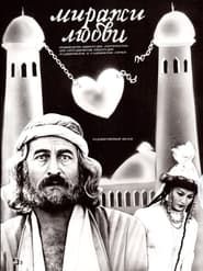 Mirages of Love 1987 streaming