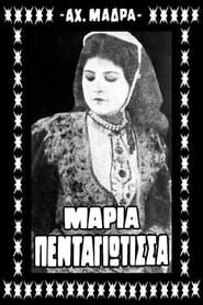 Μαρία Πενταγιώτισσα (1929)