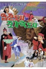 Yup-Jeon Master And Chopsticks Master series tv