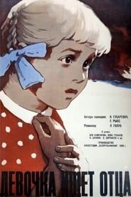 Girl Seeks Father 1959 streaming