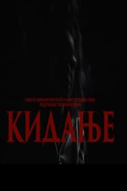 watch Kidanje