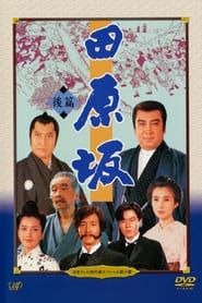 Tabaruzaka (1987)