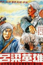 Image Heroes of Lüliang Mountain 1950