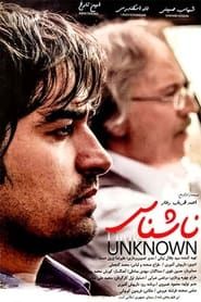 Unknown (2007)
