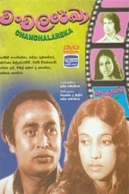 Chanchala Rekha (1981)