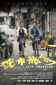 City Traveler series tv