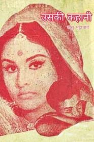 Uski Kahani (1966)