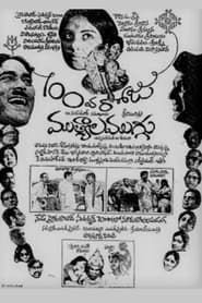 Muthyala Muggu 1975 streaming