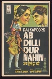 अब दिल्ली दूर नहीं (1957)