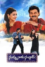 నువ్వు నాకు నచ్చావ్ (2001)