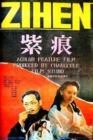 Zi Hen (1991)