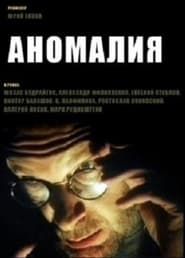 Anomaly (1993)