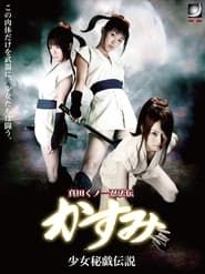 Lady Ninja Kasumi 10 series tv