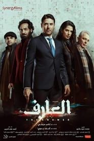 Al Aref series tv