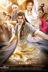 The New Strange Tales from Liaozhai: The Male Fox series tv