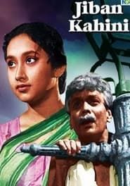 Jiban Kahini (1964)