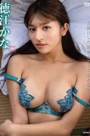 I'll never forget her tanned Kana Tokue series tv