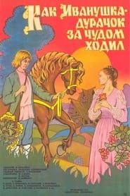 How Ivanushka the Fool Travelled in Search of Wonder series tv