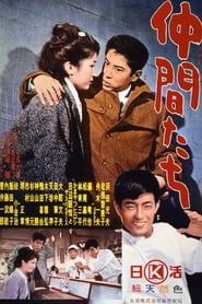Nakamatachi (1964)