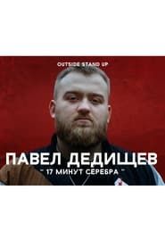 Pavel Dedishchev: 17 Minutes of Silver series tv