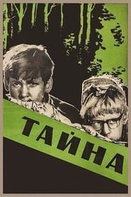 Tayna (1963)