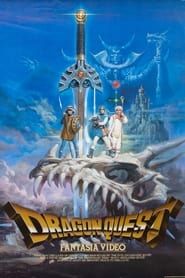 ドラゴンクエスト ファンタジア・ビデオ (1988)