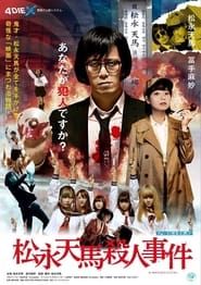Matsunaga Tenma Murder Case series tv