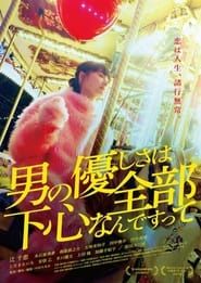 Otoko no yasashi-sa wa zenbu shitagokoronande sutte series tv