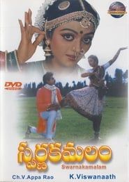 స్వర్ణ కమలం (1988)