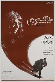 خاکستری (1977)