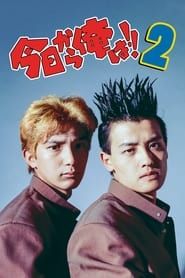 Kyō Kara Ore Wa!! 2 1993 streaming