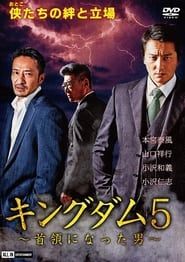 Kingdom 5 The Man Who Became the Leader series tv